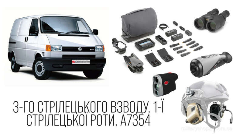 DJI Mavic 3 Fly More Combo + інщі девайси для 3-го стрілецького взводу, 1-ї стр. роти А7354